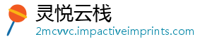 灵悦云栈_分享热门信息
